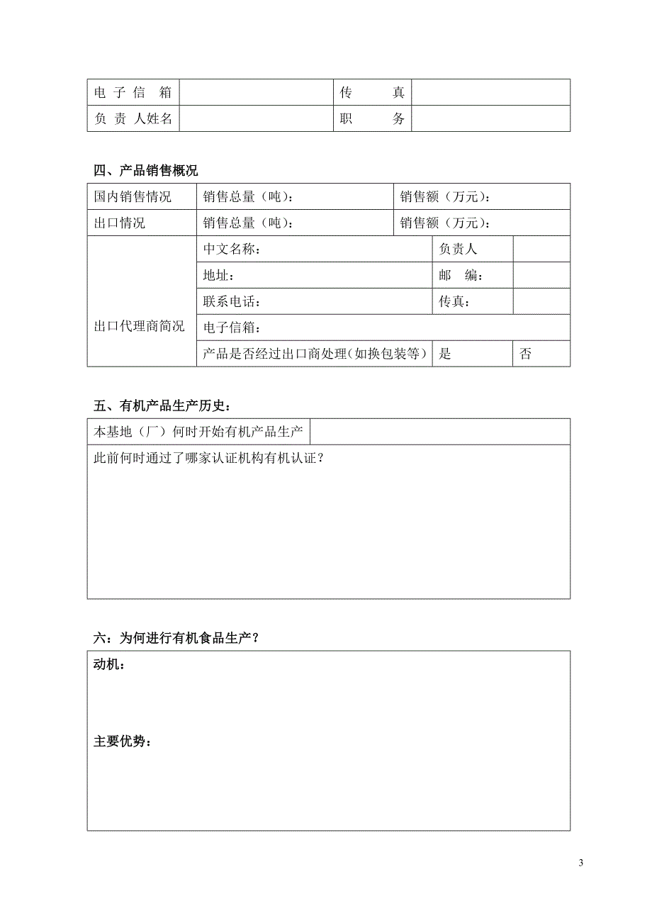 (8月3日校正后)有机食品认证调查表2.doc_第3页