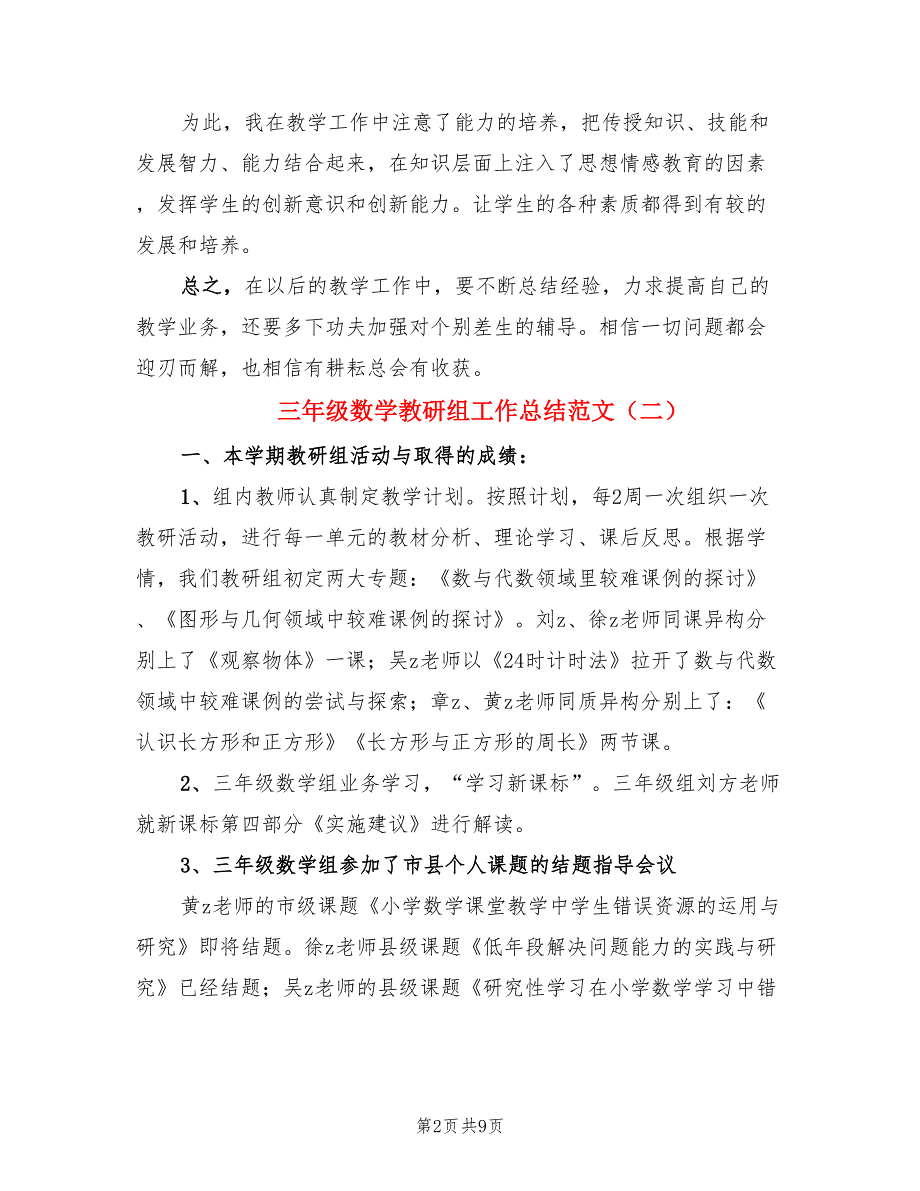 三年级数学教研组工作总结范文（4篇）.doc_第2页