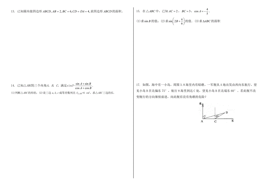 解三角形限时训练.doc_第2页