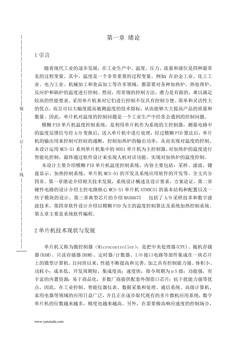 电阻炉模糊PID温度控制系统的设计_第1页