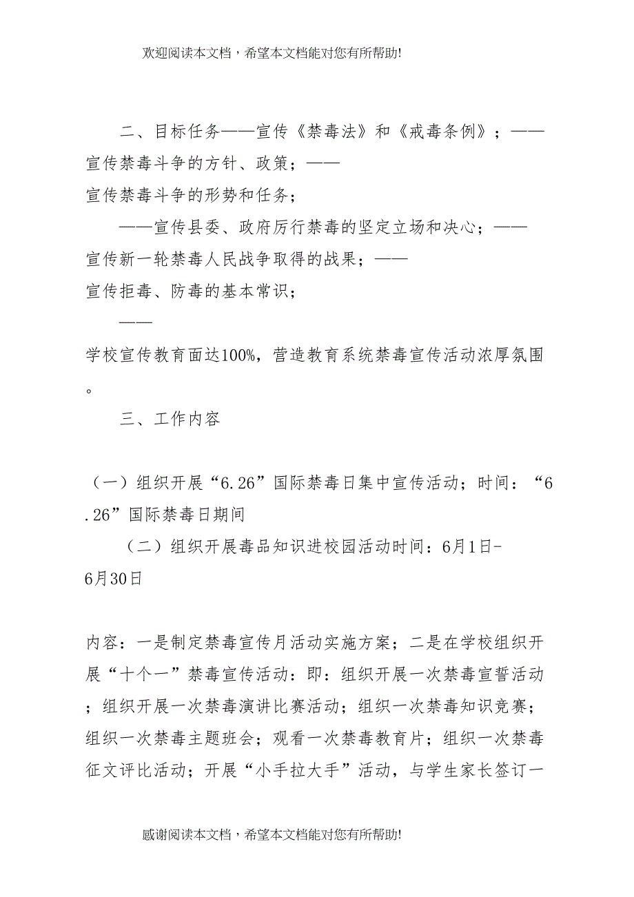 2022年学校禁毒宣传月实施方案_第2页