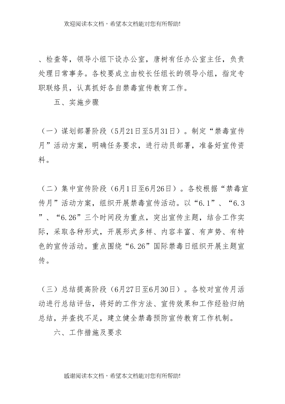 2022年学校禁毒宣传月实施方案_第4页