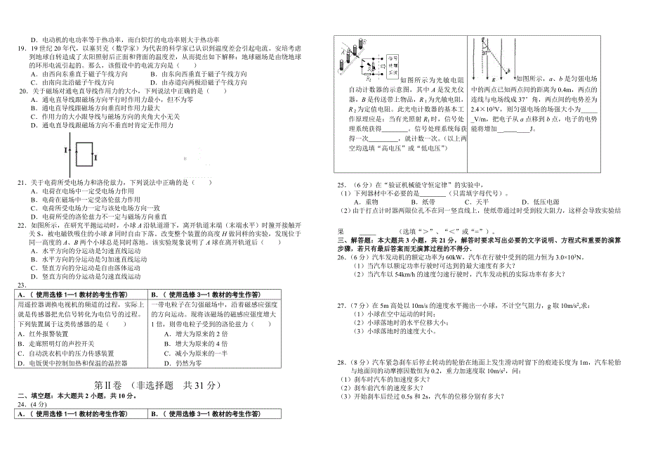 江苏省2010届高二物理学业水平测试模拟试卷（十三）.doc_第2页