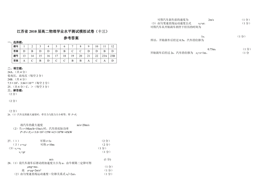 江苏省2010届高二物理学业水平测试模拟试卷（十三）.doc_第3页