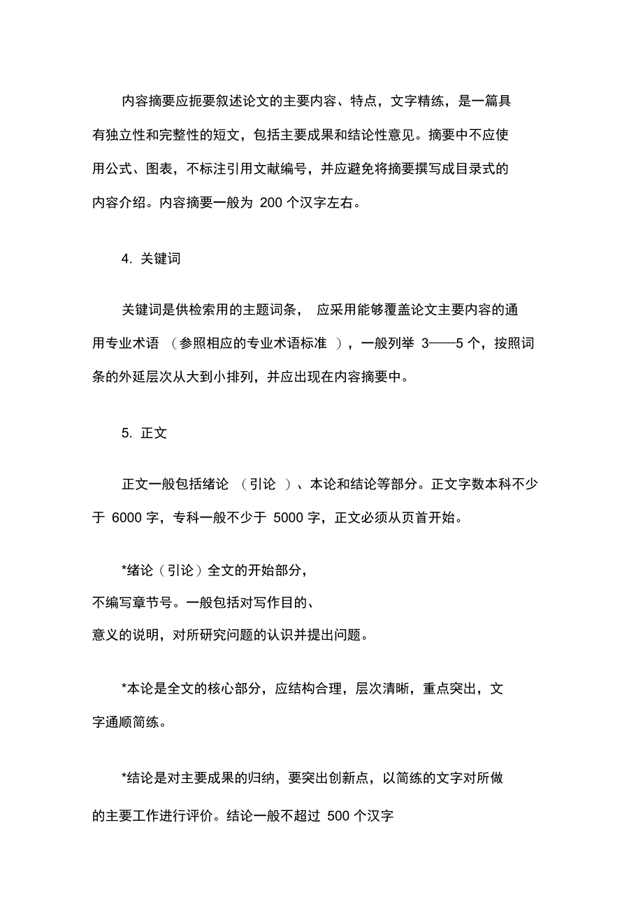 大学论文正规格式范文_第2页