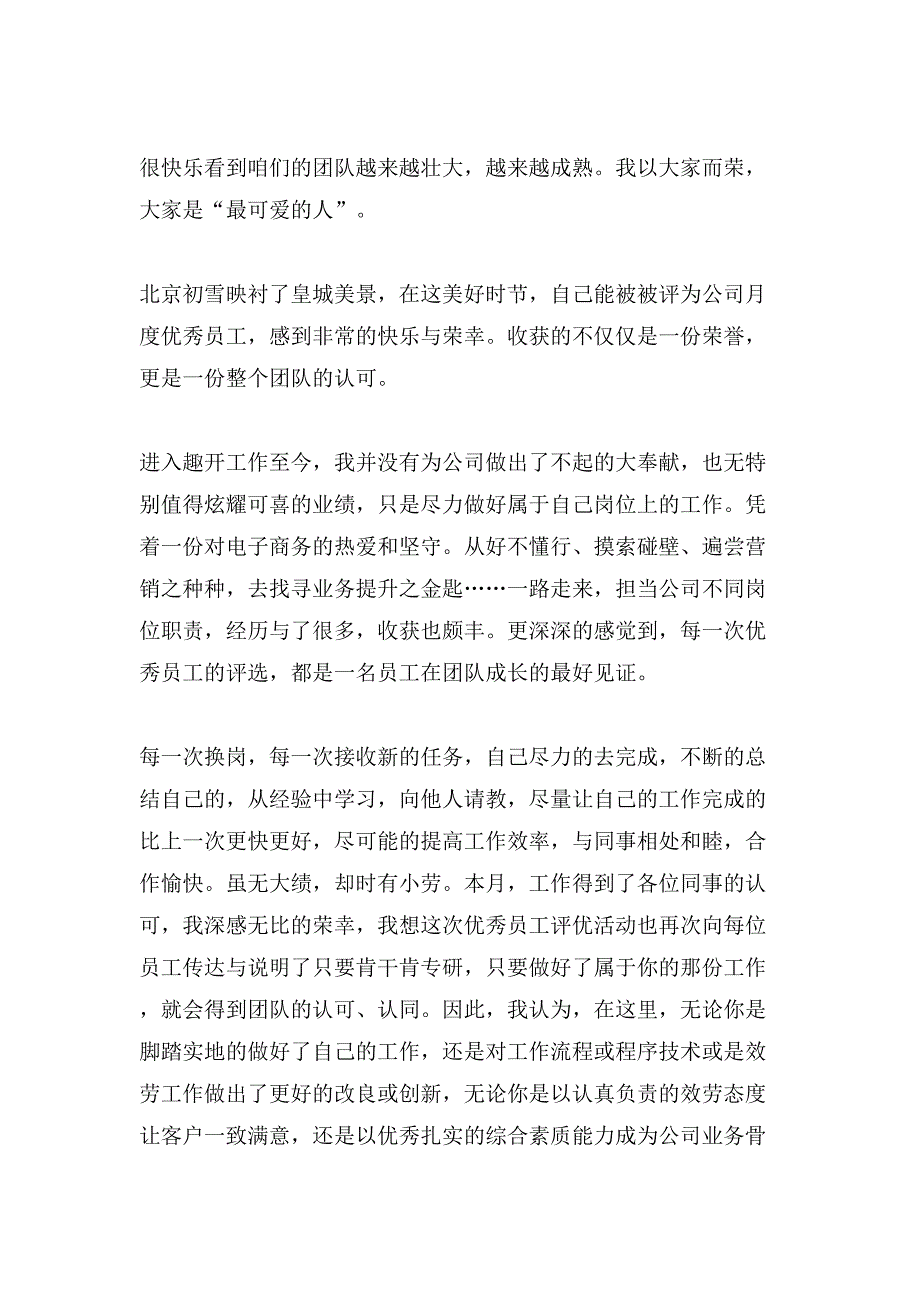 公司月度优秀员工获奖感言.doc_第3页