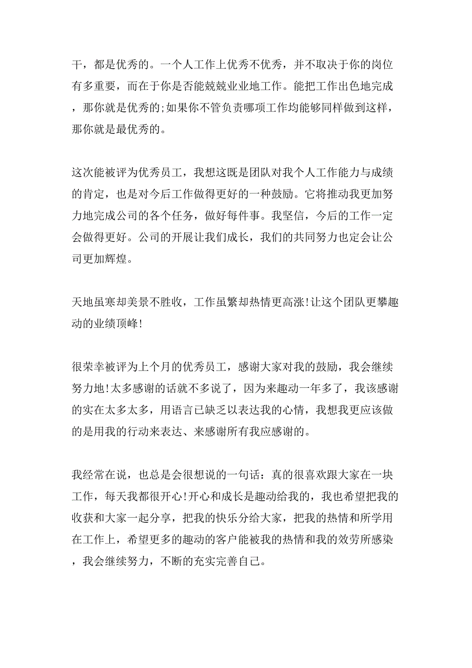 公司月度优秀员工获奖感言.doc_第4页