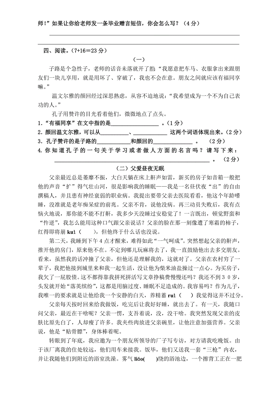 六年级语文下册第七单元练习题_第2页