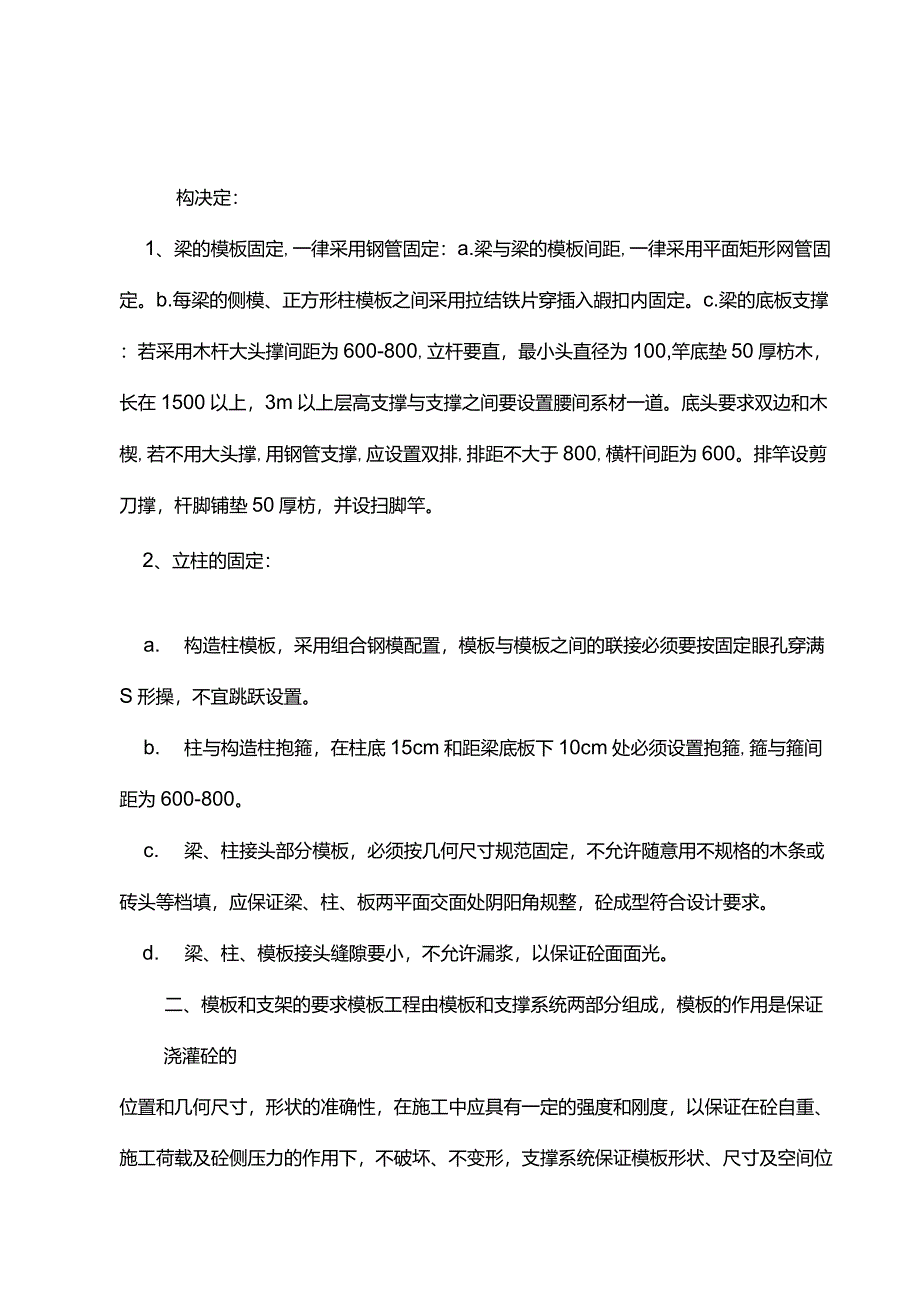 模板制安施工方案_第2页