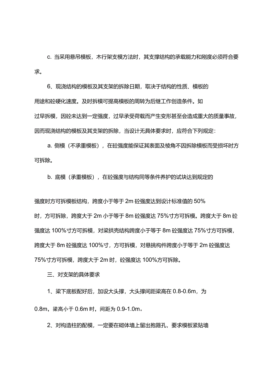 模板制安施工方案_第4页