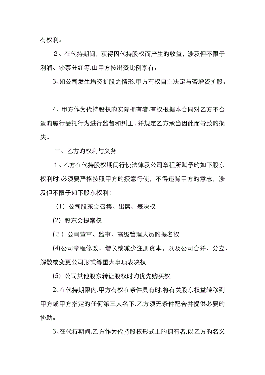 股权代持协议书_第2页