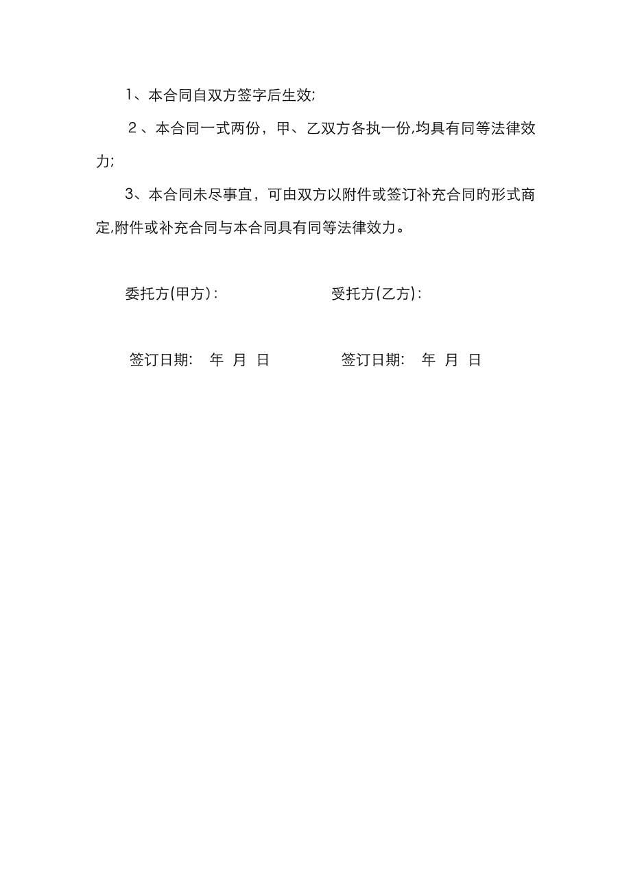 股权代持协议书_第5页