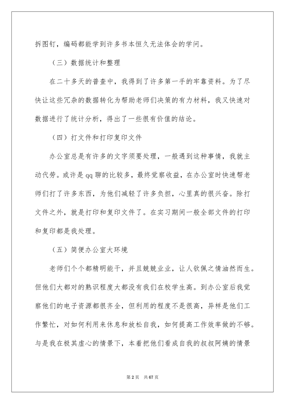 2023年行政文员实习报告15范文.docx_第2页