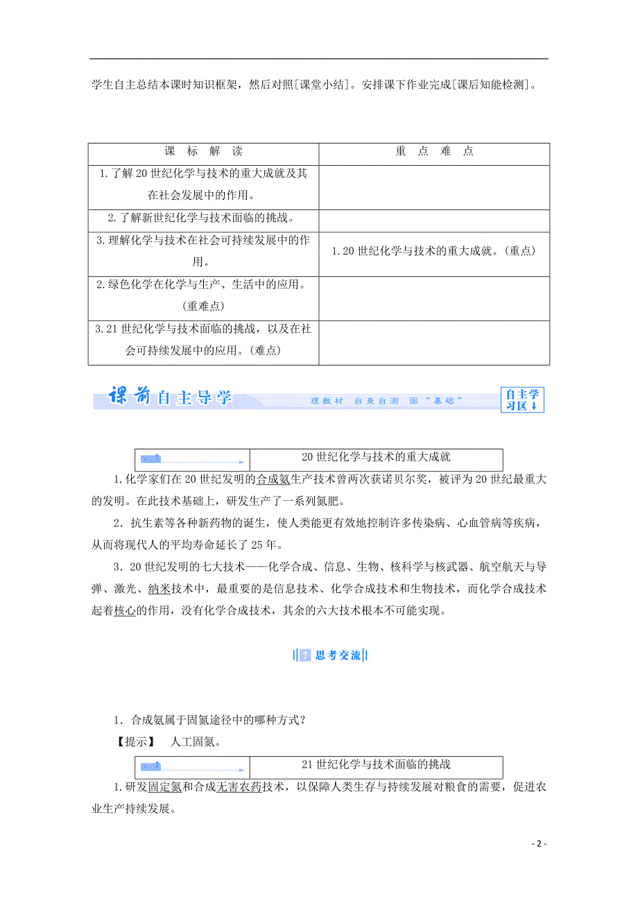 高中化学主题6化学8226技术8226社会课题3化学技术可持续发展教案鲁科版选修2_第2页