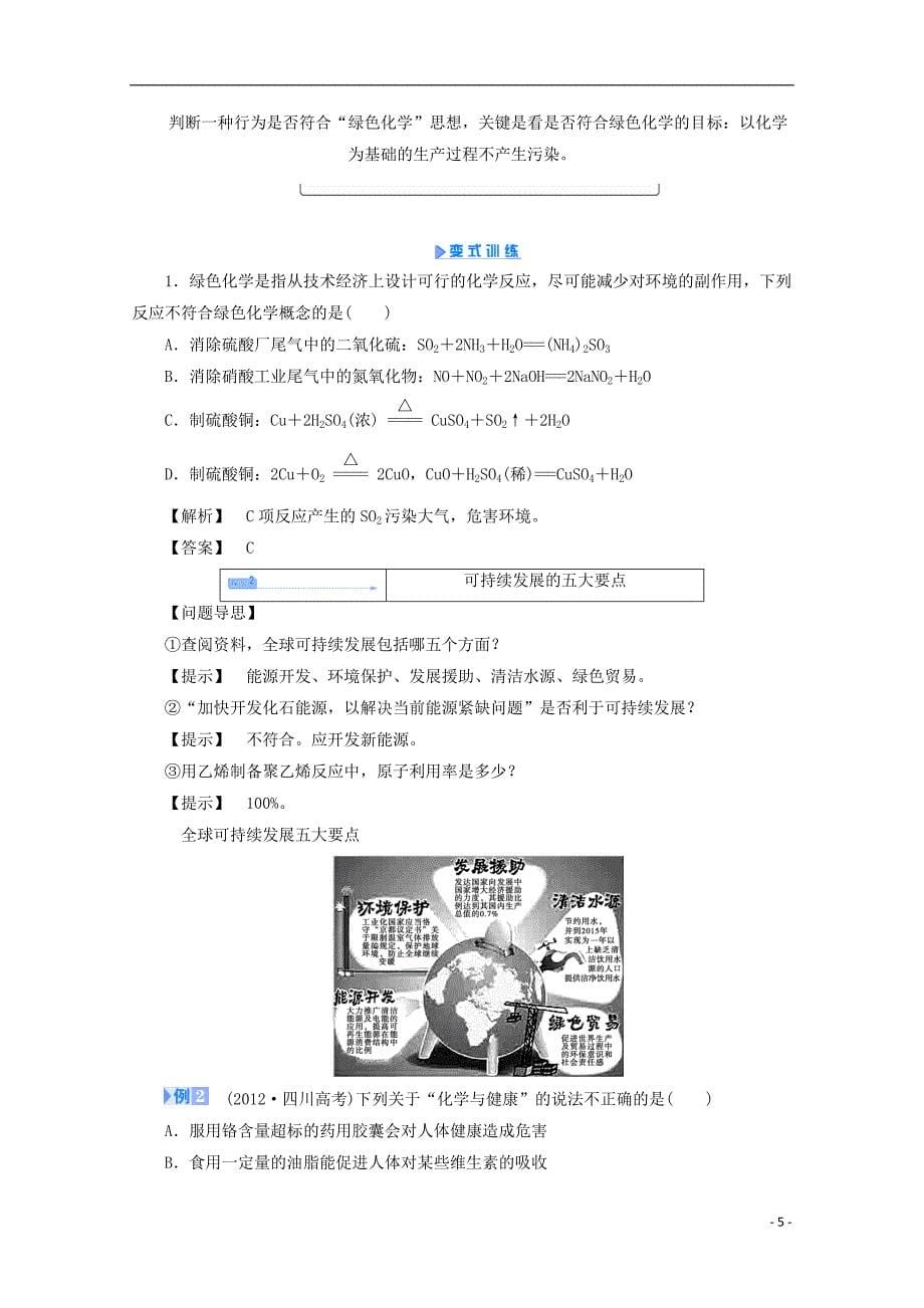 高中化学主题6化学8226技术8226社会课题3化学技术可持续发展教案鲁科版选修2_第5页