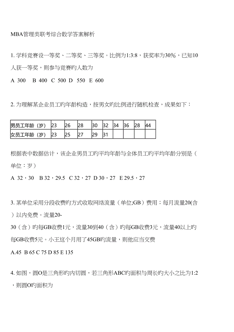 2023年考研管数学真题_第1页