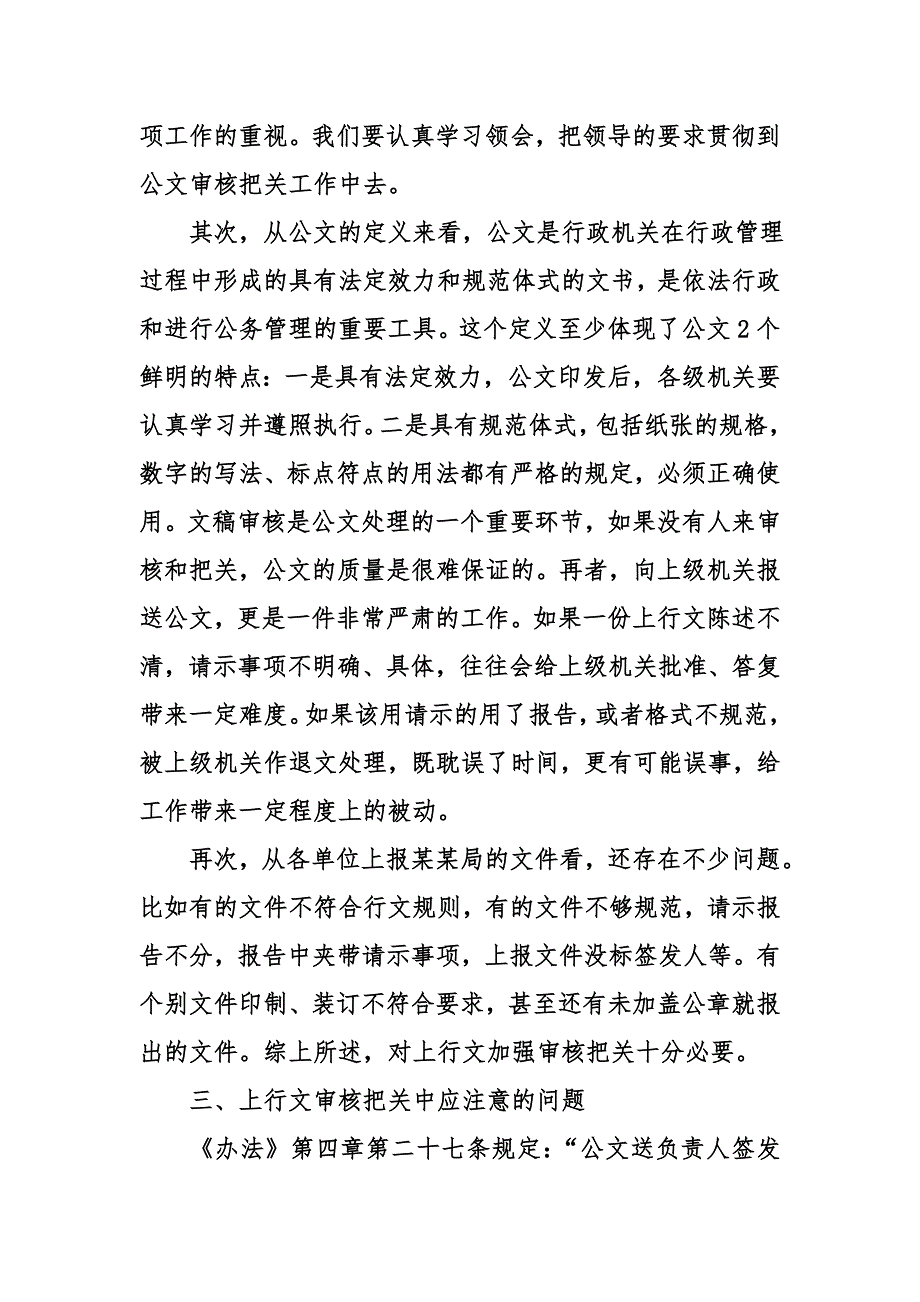 行文审核把关_第2页