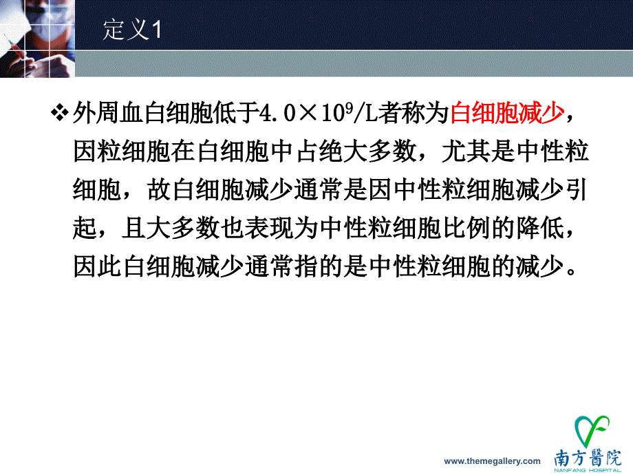 白减和粒缺课件_第2页