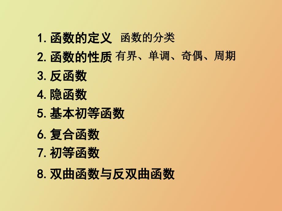 高数函数与极限习题_第4页