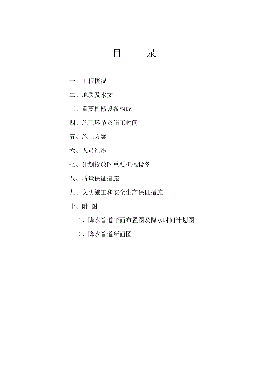 泗州路井点降水综合施工专题方案_第2页