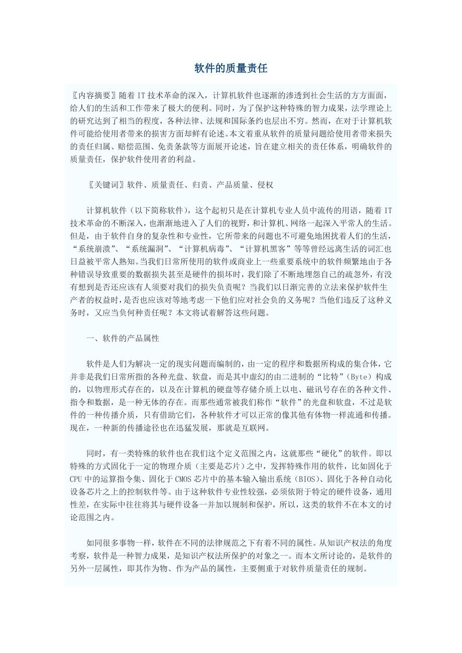 软件的质量责任.doc_第1页