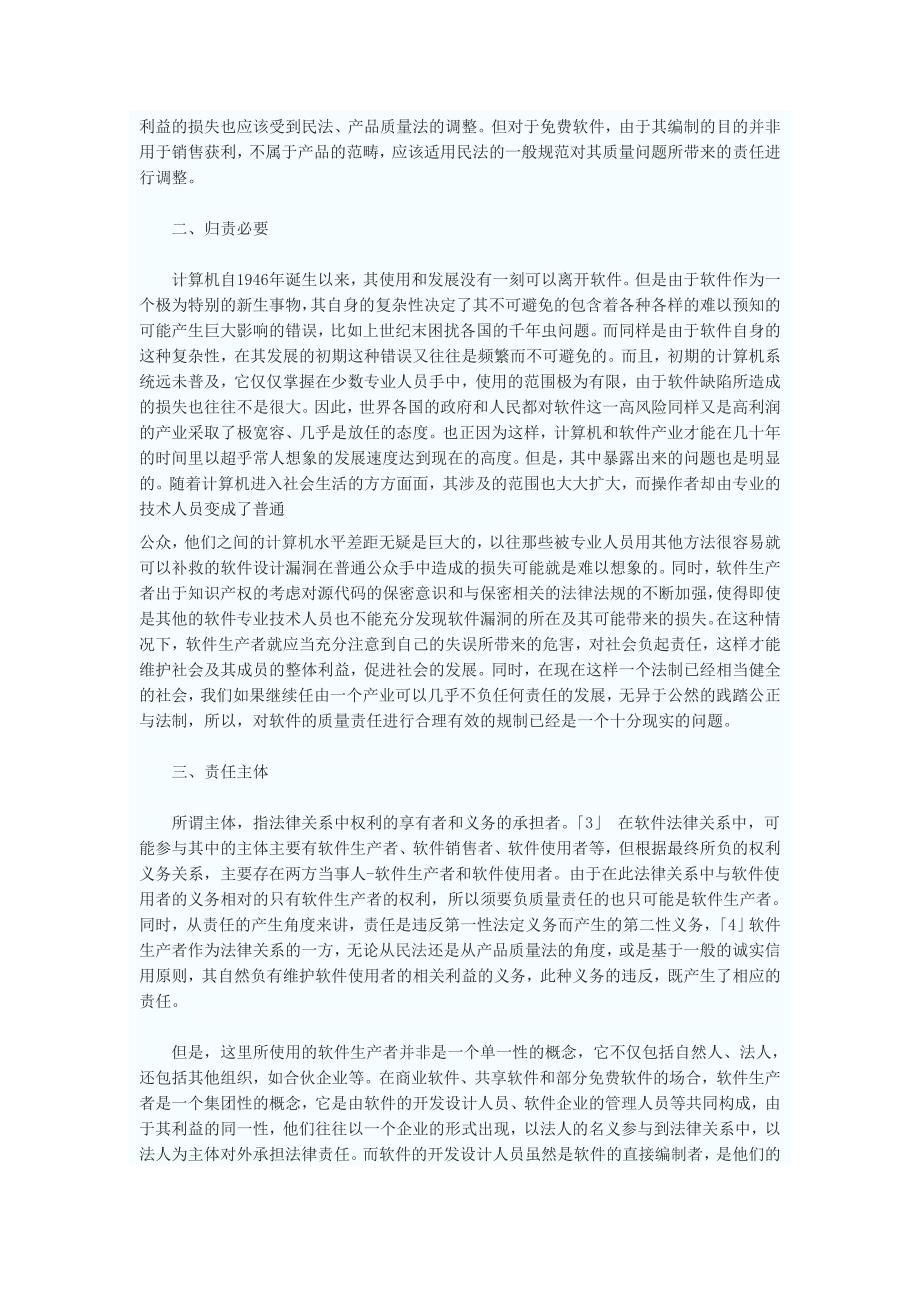 软件的质量责任.doc_第3页