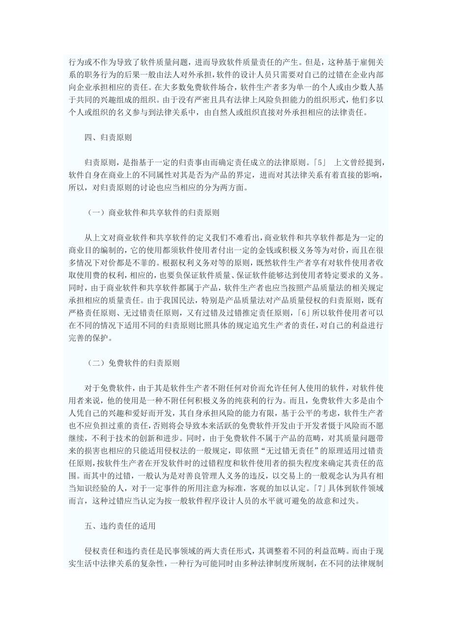 软件的质量责任.doc_第4页