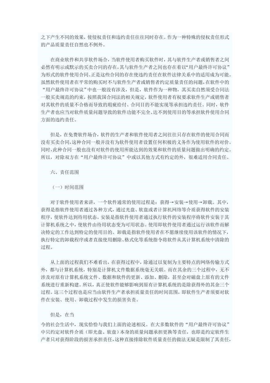 软件的质量责任.doc_第5页