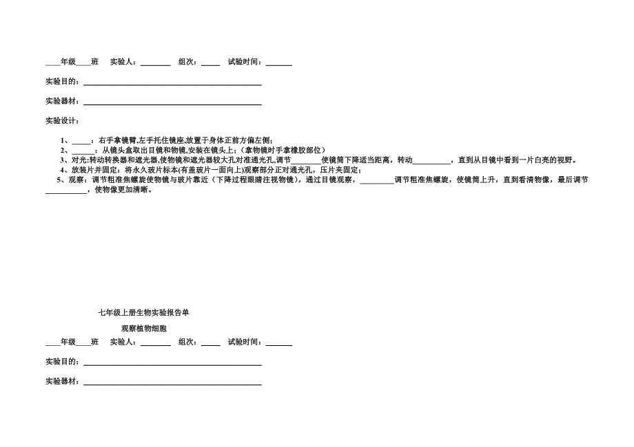 七年级上册生物实验报告单[共10页]_第3页