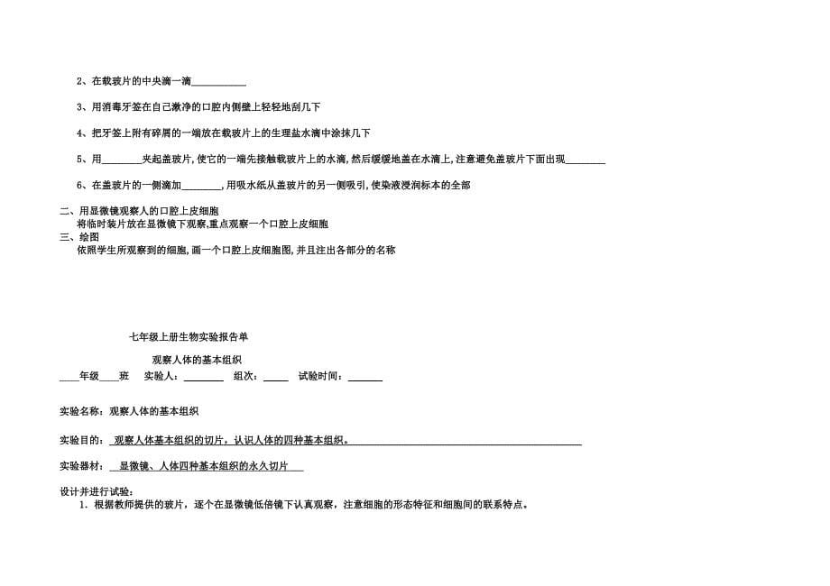 七年级上册生物实验报告单[共10页]_第5页