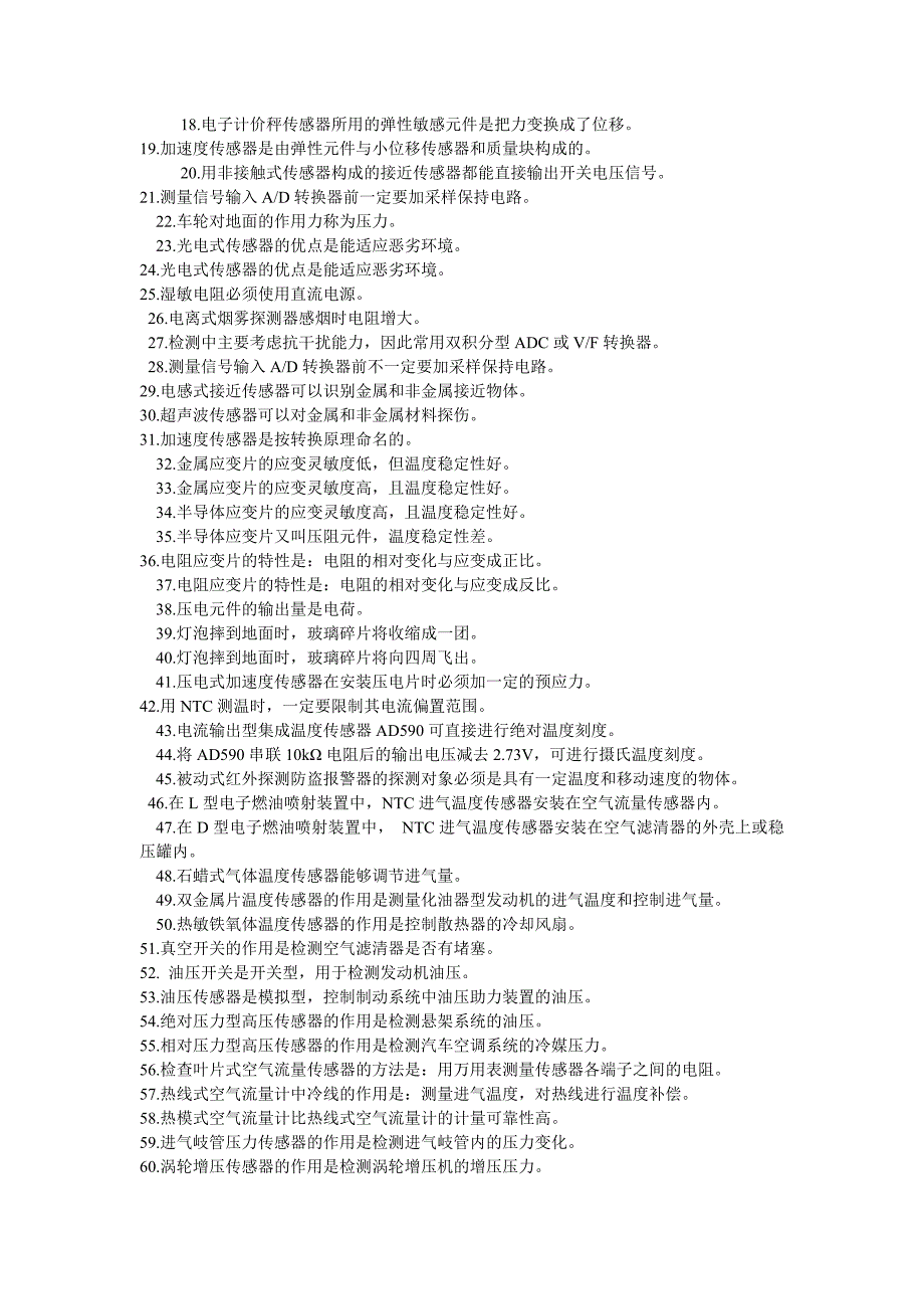 传感器复习题2_第3页