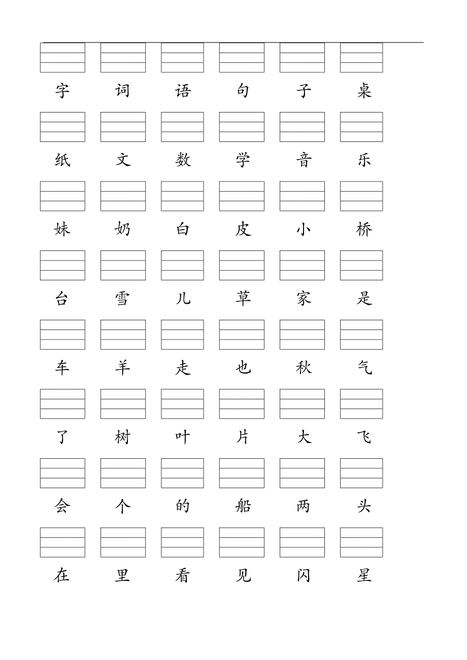 （人）版小学一年级语文上册生字表（2016年）_第2页