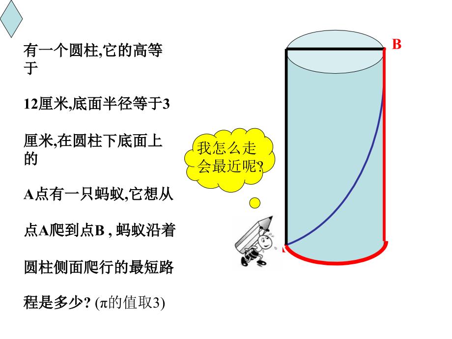 13蚂蚁怎样走最近_第2页