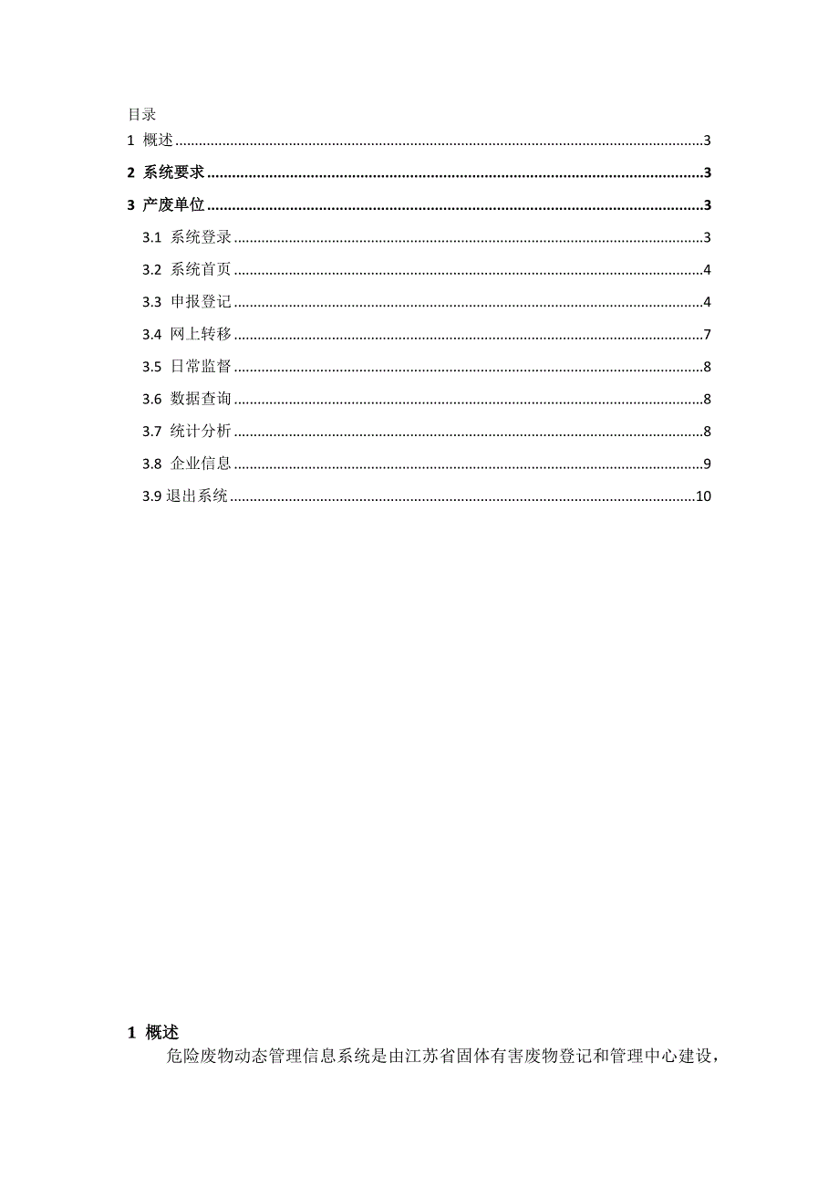 江苏危险废物动态管理系统_第2页