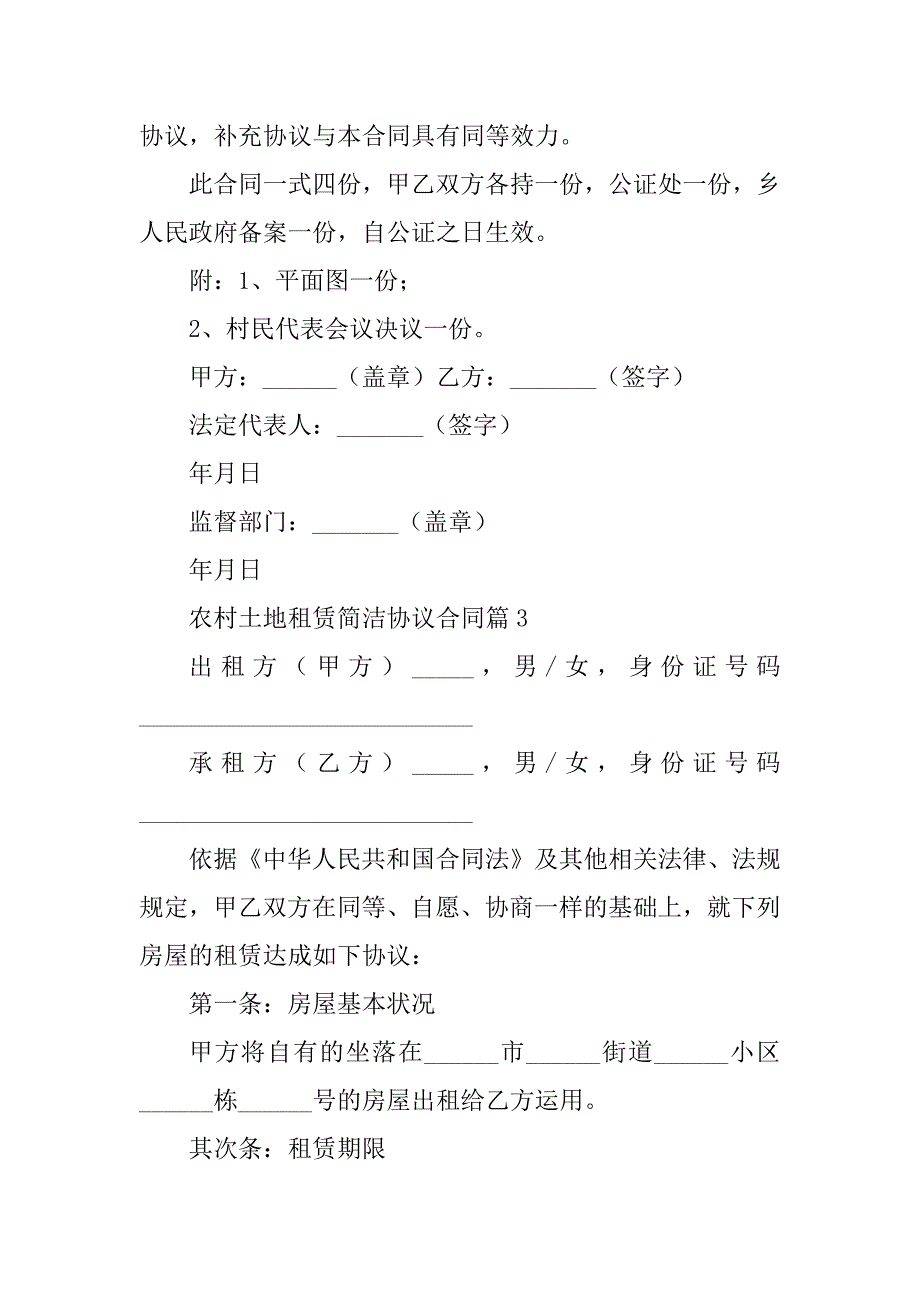 2024年农村土地租赁简单协议合同_第5页