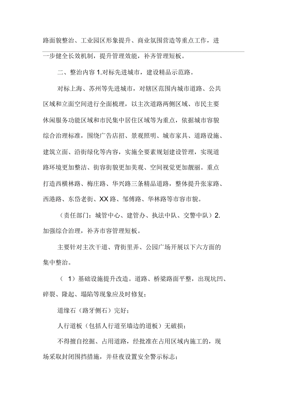 街道“旋风焕颜”环境综合整治百日攻坚工作实施方案_第2页