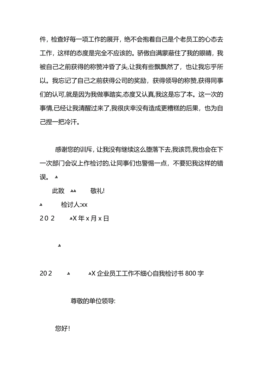 企业员工工作不细心检讨书800字_第4页