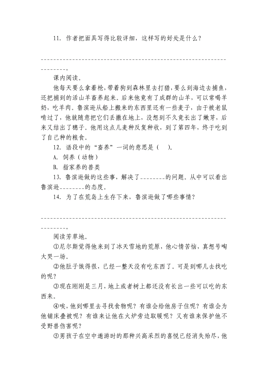 部编版小学语文六年级下册期中课内阅读能力拓展卷-（含答案）_第3页