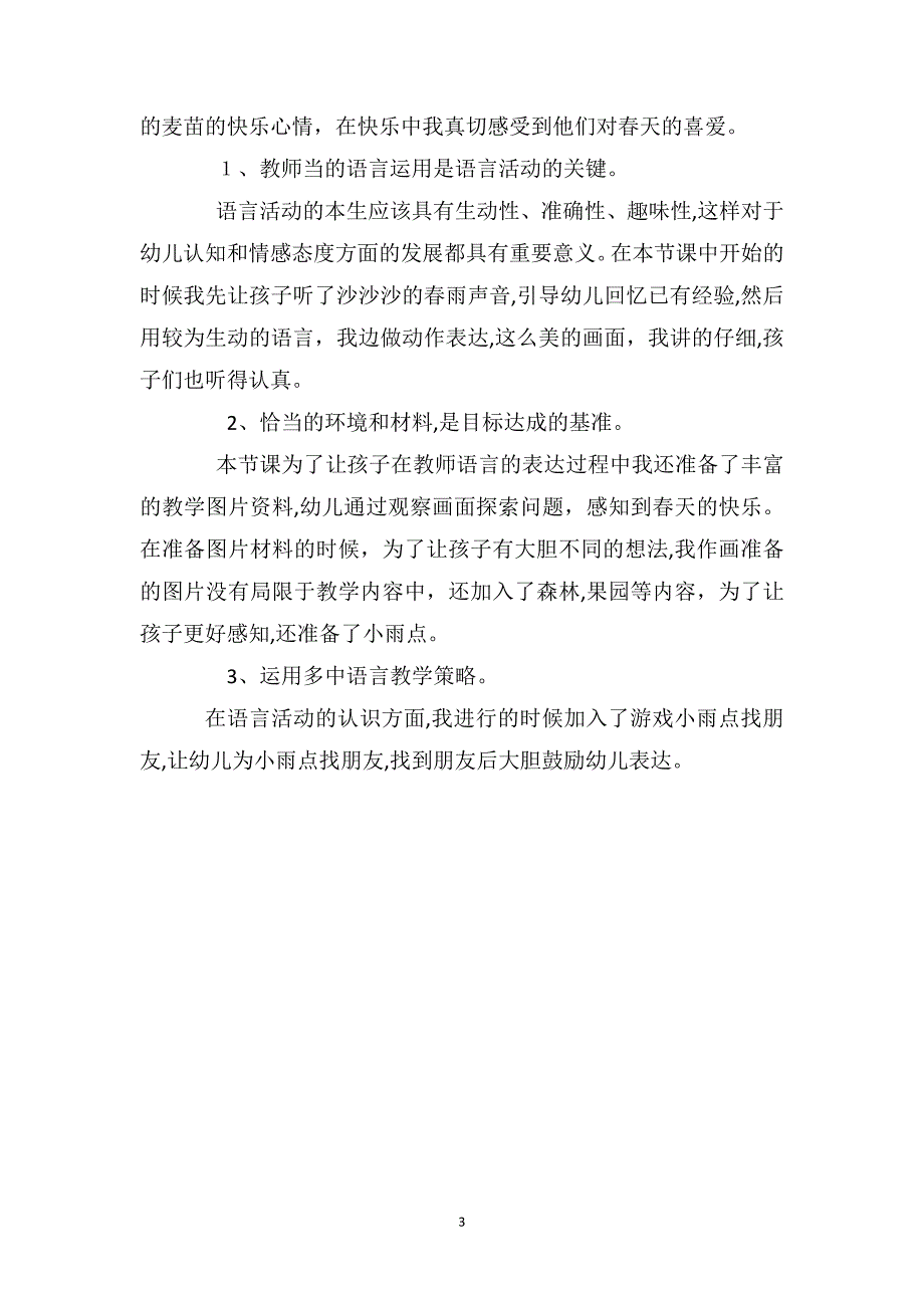 小班语言教案及教学反思小雨点_第3页