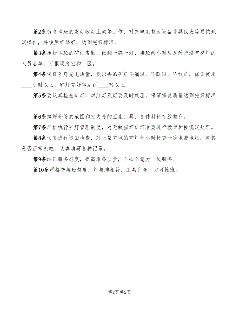 2022年充电工岗位安全责任制_第2页