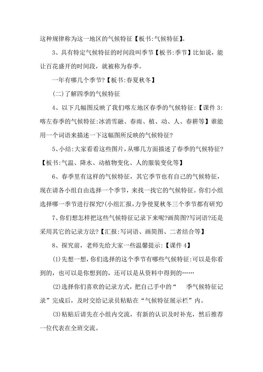 气候与季节课堂实录.docx_第2页