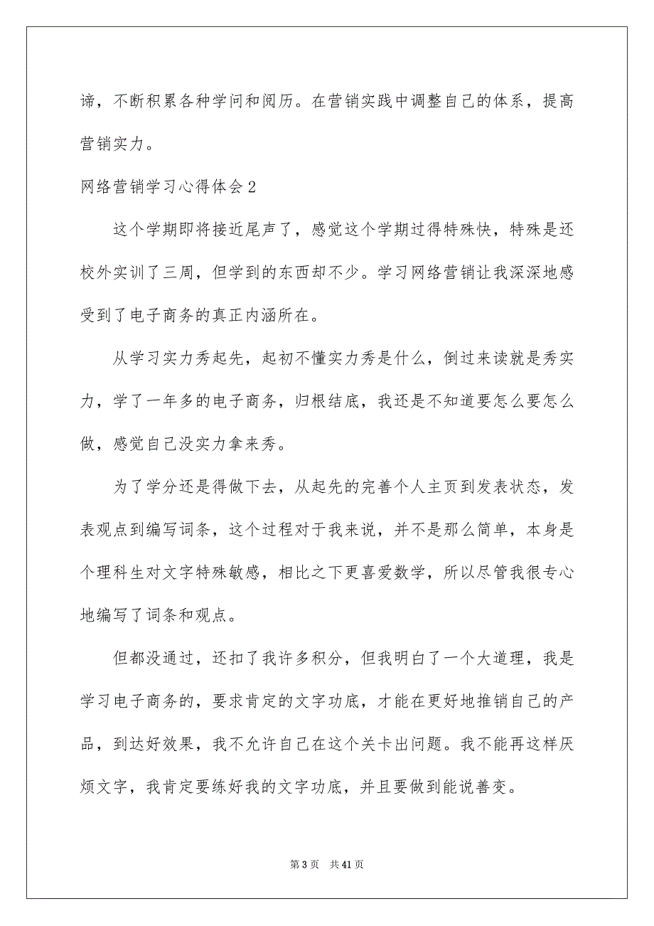 2023年网络营销学习心得体会范文.docx_第3页