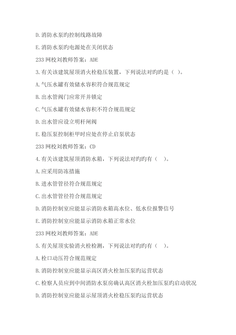 2022一级消防工程师真题及答案消防安全案例分析_第3页