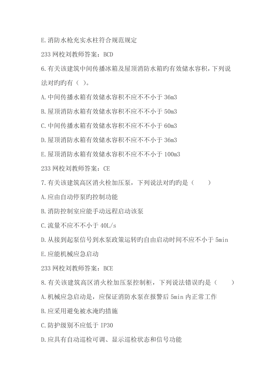 2022一级消防工程师真题及答案消防安全案例分析_第4页