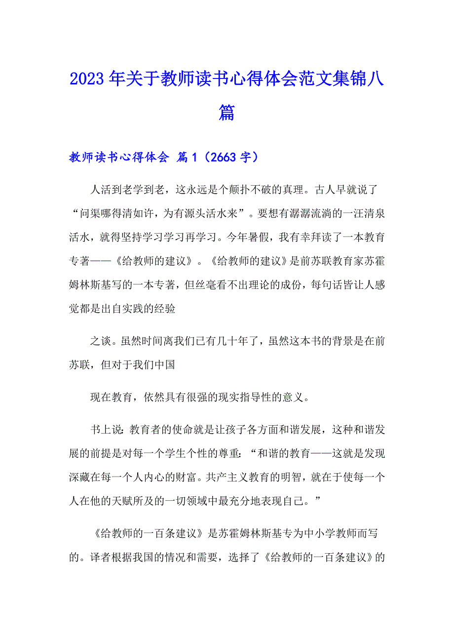 2023年关于教师读书心得体会范文集锦八篇_第1页