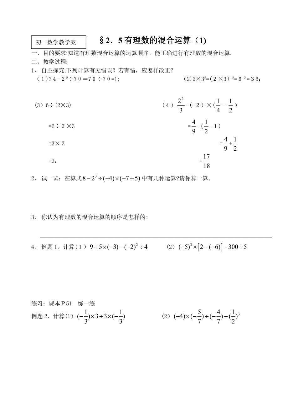 2.7有理数的混合运算1初中数学_第1页