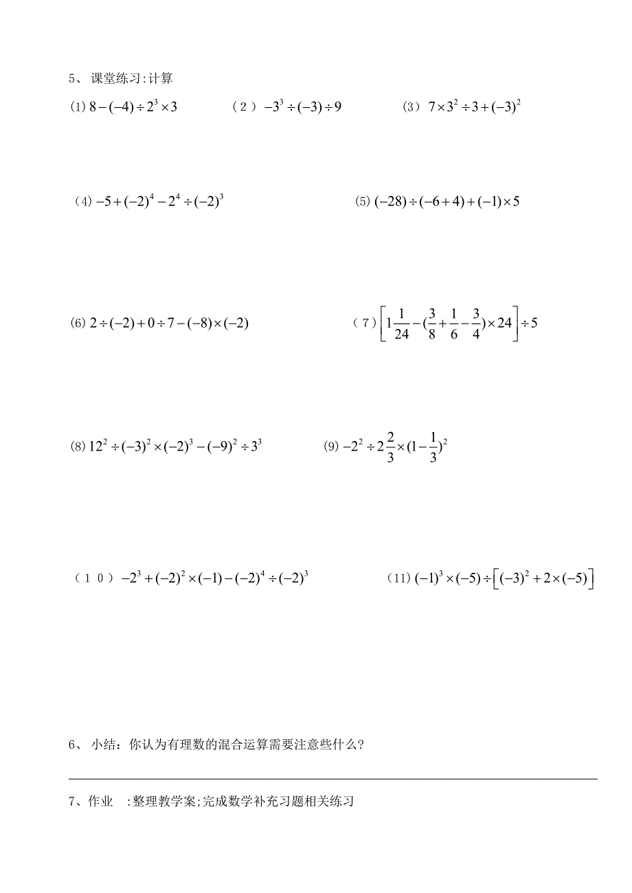 2.7有理数的混合运算1初中数学_第2页