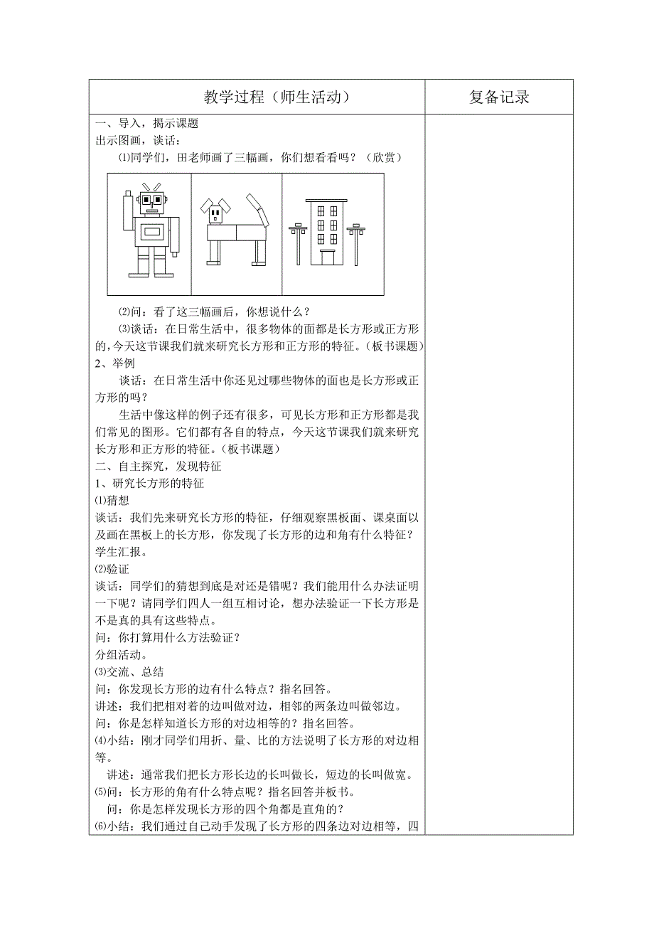 长方形和正方形教案（精品）_第3页