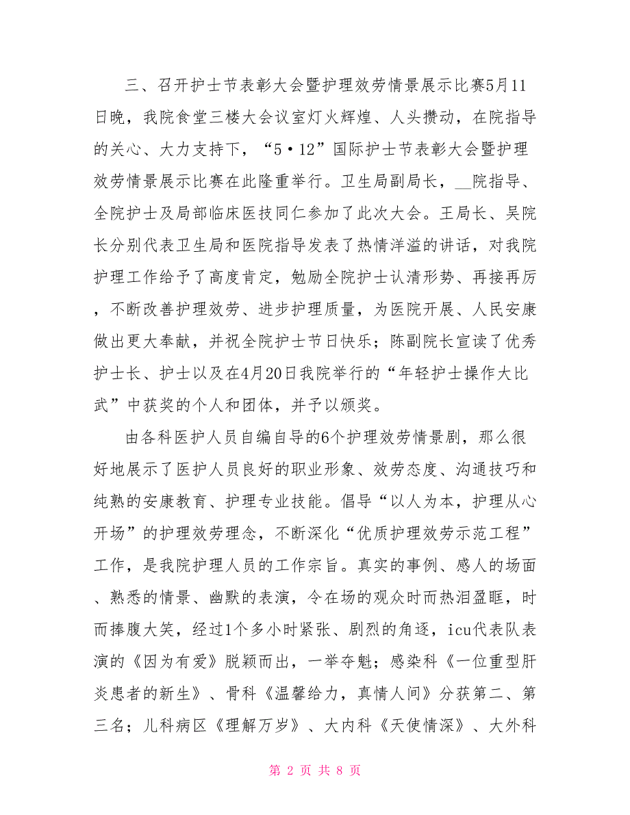 护士节活动总结医院护士节系列活动总结三篇_第2页