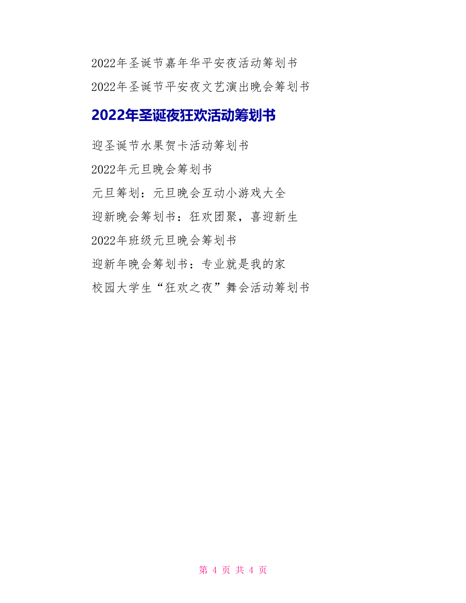 2022年圣诞夜狂欢活动策划书_第4页